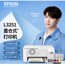 愛普生(EPSON) 墨倉式 L3251 微信打印/無線連接  （打印、復(fù)印、掃描）