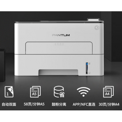奔圖（PANTUM）P3060DW 黑白激光打印機(jī)辦公商用 自動雙面打印 無線WiFi連接 高速打印30頁/分鐘